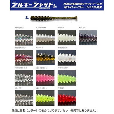 イッセイ シルキーシャッド 2インチ チャートレインボー ワーム