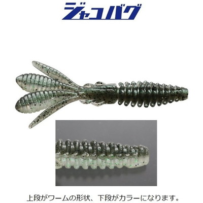 イッセイ　ジャコバグ　３．２　イワガニ