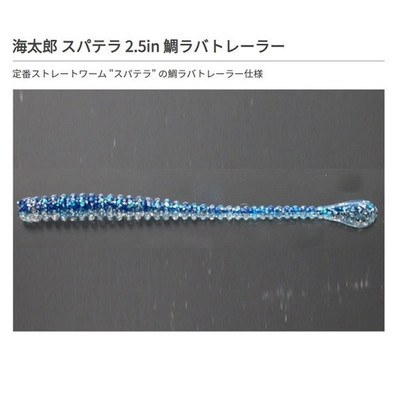 一誠(イッセイ) 海太郎 スパテラ 2.5インチ 鯛ラバトレーラー #025 イワシ タイラバ 鯛ラバ