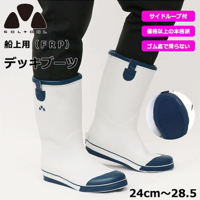 SOLTOOL ソルツール ロングデッキブーツ ライトグレー S　24.5cm キャスティングオリジナル デッキブーツ 長靴 釣り用 釣り 高性能 ブーツ ゴム底 船用