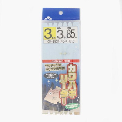 SOLTOOL 仕掛け CK-8531 FCカワハギリーダー(FC-KH85) 85cm 3本 ロング