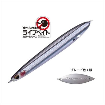 メジャークラフト メタルジグ マキジグライブベイトマキジグジェットMAKI-JET40L #086ライブキビナゴ メタルジグ