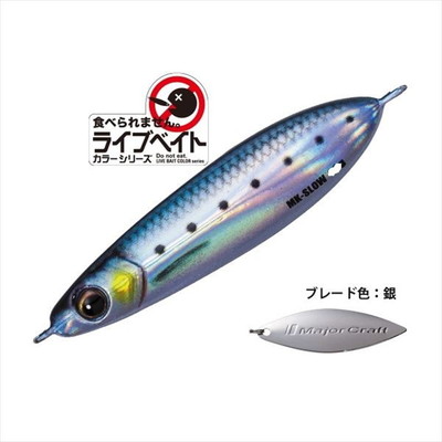 メジャークラフト メタルジグ マキジグライブベイトマキジグスローMAKI-SLW40L #080ライブイワシ