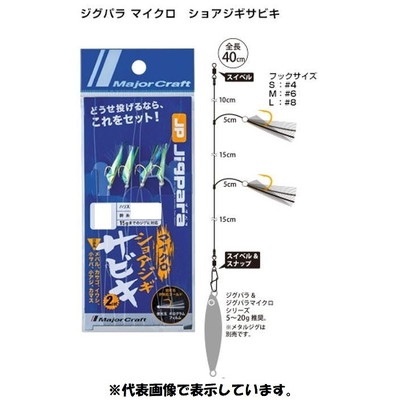 メジャークラフト ジグパラ マイクロ ショアジギサビキ L 伊勢尼8号 8lb/10lb サビキ仕掛け