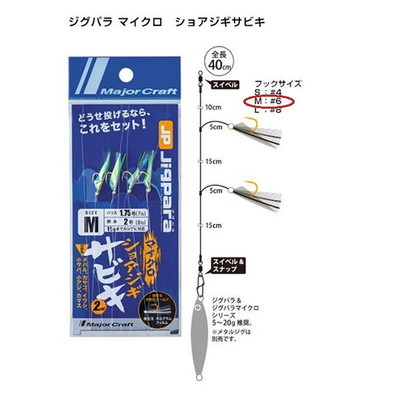 メジャークラフト ジグパラ マイクロ ショアジギサビキ M 伊勢尼6号 7lb/8lb サビキ仕掛け
