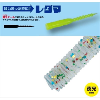 メジャークラフト ワーム 鯵道ワーム レダマ 2.0インチ #005クリアーラメマシマシ(グロー)