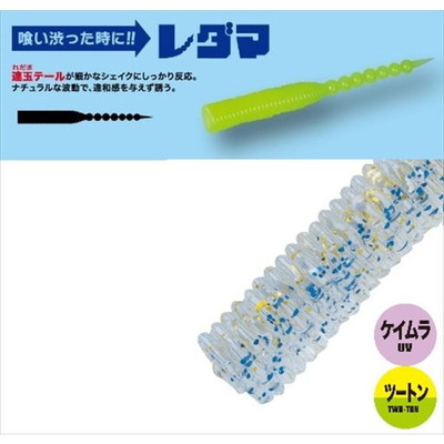 メジャークラフト ワーム 鯵道ワーム レダマ 2.0インチ #007ツートンブルーゴールド(ケイムラ)