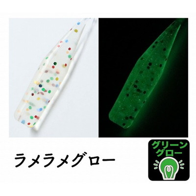 クリアブルー　アジール２．０　２．０インチ　ラメラメグロー ワーム