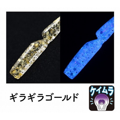 クリアブルー　セクシービー２．０　２．０インチ　ギラギラゴールド ワーム