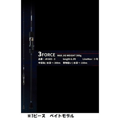 シーフロアコントロール ジャムロッド JR 603-3 1ピース ベイト オフショアロッド