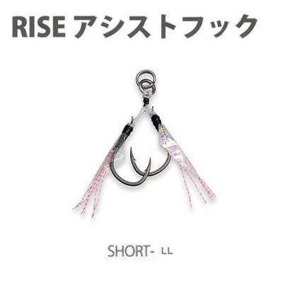 ライズジャパン RISE アシストフック ショート-LL