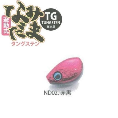 ライズジャパン #ND02 ナミダマ(誘導式) TG(タングステン) 45g 赤黒