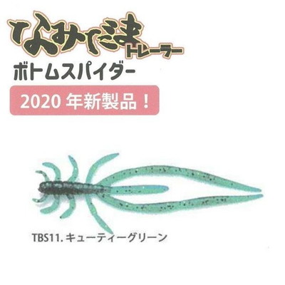 ライズジャパン #TBS11 ナミダマトレーラー ボトムスパイダー キューティーグリーン
