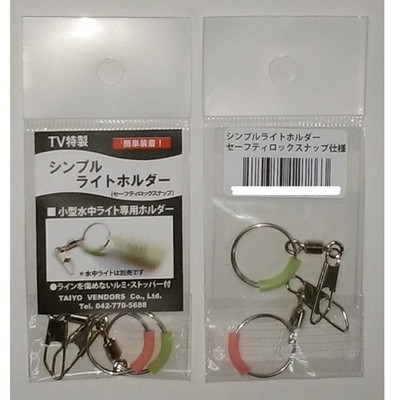 大洋ベンダーズ シンプル・ライトホルダー セフティ付