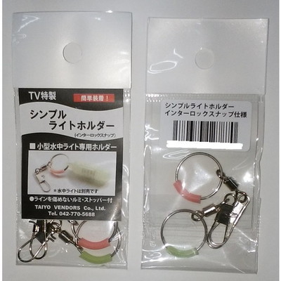 大洋ベンダーズ シンプル・ライトホルダー インター付