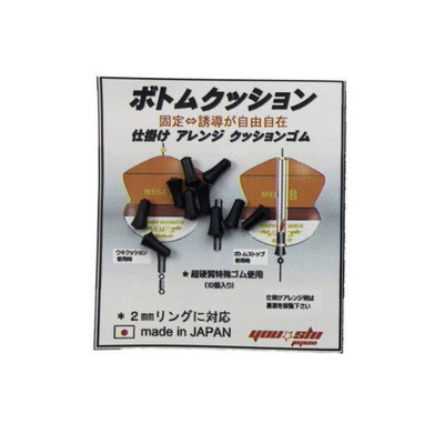 YOU-SHI ウキ止め ボトムクッション ハード ブラック