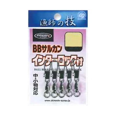 下田漁具 HP ボールベアリング 1R インターロック付 3号