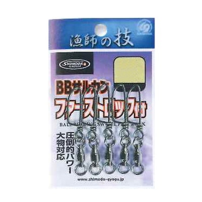 下田漁具 HP ボールベアリング 2R ファーストロック 1号