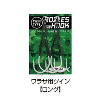 ボーズレス フック ワラサ用ツイン ロング グリーン