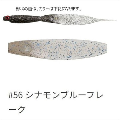 一誠 イッセイ ワーム ライアミノーフラット サカナサカナ 3.8インチ #56 シナモンブルーフレーク