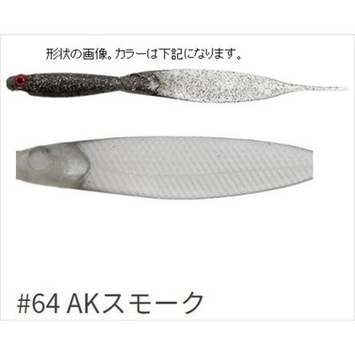 一誠 イッセイ ワーム ライアミノーフラット サカナサカナ 3.8インチ #64 AKスモーク