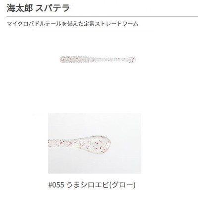 一誠(イッセイ) 海太郎 スパテラ 2.5インチ #055 ウマシロエビ(グロー) ワーム