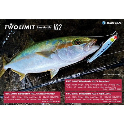 ジャンプライズ ツーリミット ブルーバトル 102/5 ハイドラグ (スピニング 2ピース)