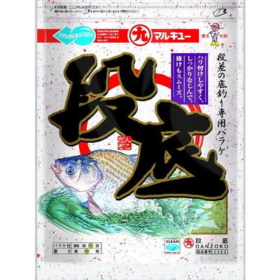 マルキュー 段底