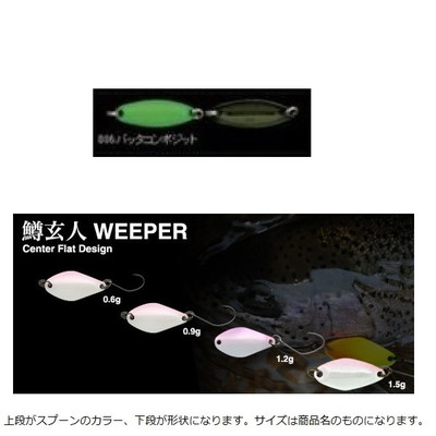 ノリーズ 鱒玄人 ウィーパー 0.9g ソノ1 MASUKUROTO WEEPER 006:バッタコンポジット スプーン