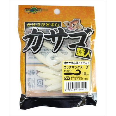 ノリーズ カサゴ職人ロックマックス2 032ミッドナイトグロウ(夜光)