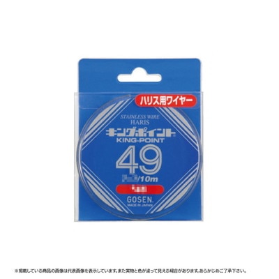 ゴーセン ライン キングポイント 10M 49本撚リ #48