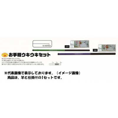 ZAPPY(ザッピー) オ手軽ウキウキセット 270 (振出 ノベ竿)