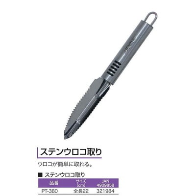 PT-380 ステンウロコトリ