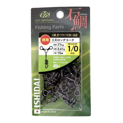 エヌティスイベル 徳用 三又ロングコーク(クロ) R-170 1/0