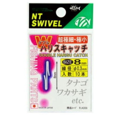 エヌティスイベル Wハリスキャッチ(ステン)R-25 8mm サルカン