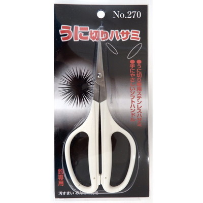 ハートフルジャパン 270 ウニ切りハサミ