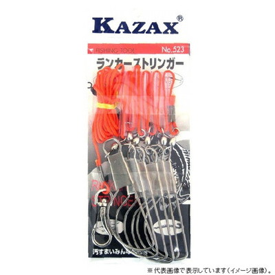 カザックス No.523 ランカーストリンガー