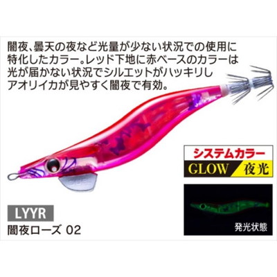 デュエル エギ LQ ダーター 3.5号 02 LYYR 闇夜ローズ