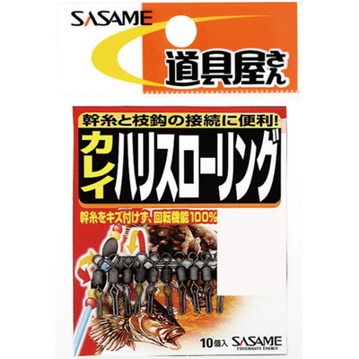 ササメ P-370道具屋ハリス専用ローリングS サルカン
