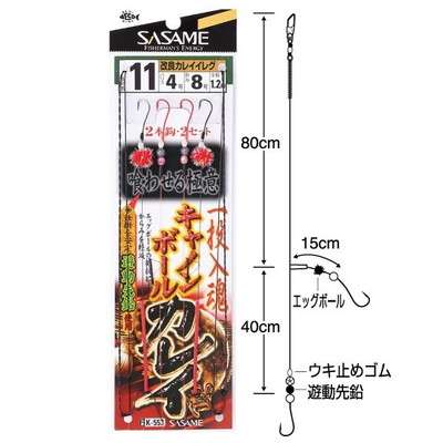 ササメ K-553 一投入魂キャノンボールカレイ11-4