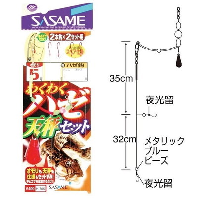 ササメ H-706 ハゼわくわく天秤セット 6号 ハリス1号