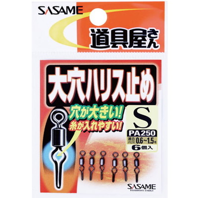 ＳＡＳＡＭＥ　ＰＡ２５０　道具屋さん大穴ハリス止めＳ サルカン