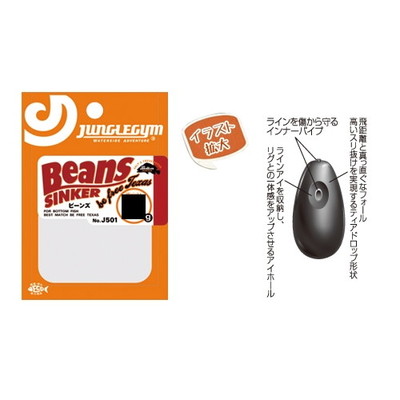 ジャングルジム J501 ビーンズ 5g シンカー