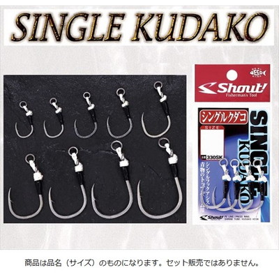 シャウト! 330SK シングルクダコ 4/0