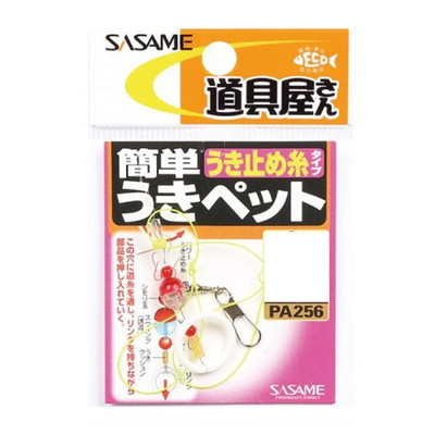 ササメ PA256道具 簡単ウキペットウキトメ糸 中 ウキ止め
