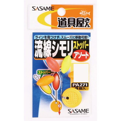 SASAME PA271 道具屋流線シモリストッパー アソート 3 シモリウキ
