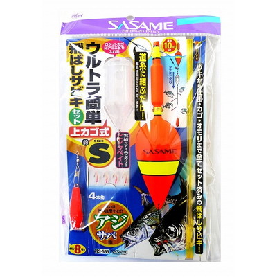 ササメ針 S-553 ウルトラ簡単飛バシサビキ(上カゴ式) S