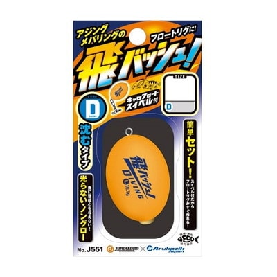 ジャングルジム J551 飛バッシュ!タイプD M