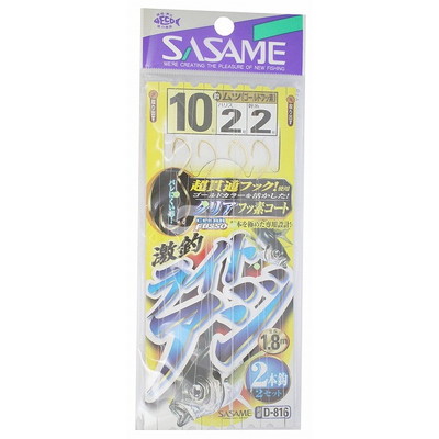 ささめ針 激釣ライトアジ2本鈎(金フッ素) 鈎10号-ハリス2号