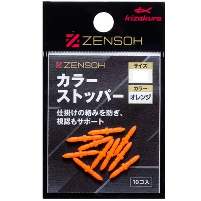 キザクラ ウキ止め ZENSOH カラーストッパー S オレンジ (10個入)